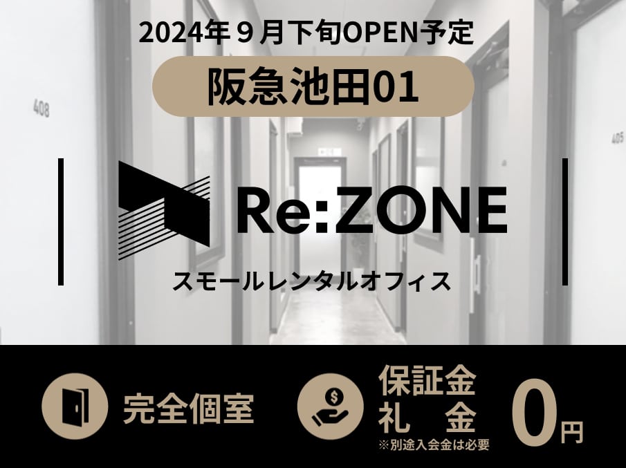 オフィス一覧・検索 | Re:ZONE