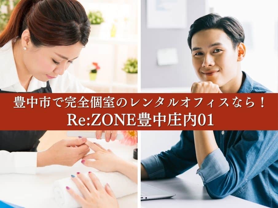 Re:ZONE