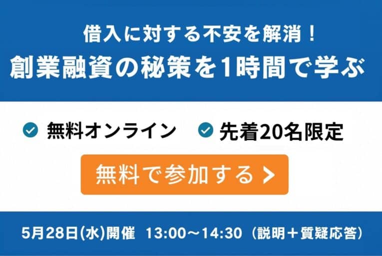 【入居者様限定】日本政策金融公庫による資金調達セミナーを開催しました! 1 2 1530 x 1024 px