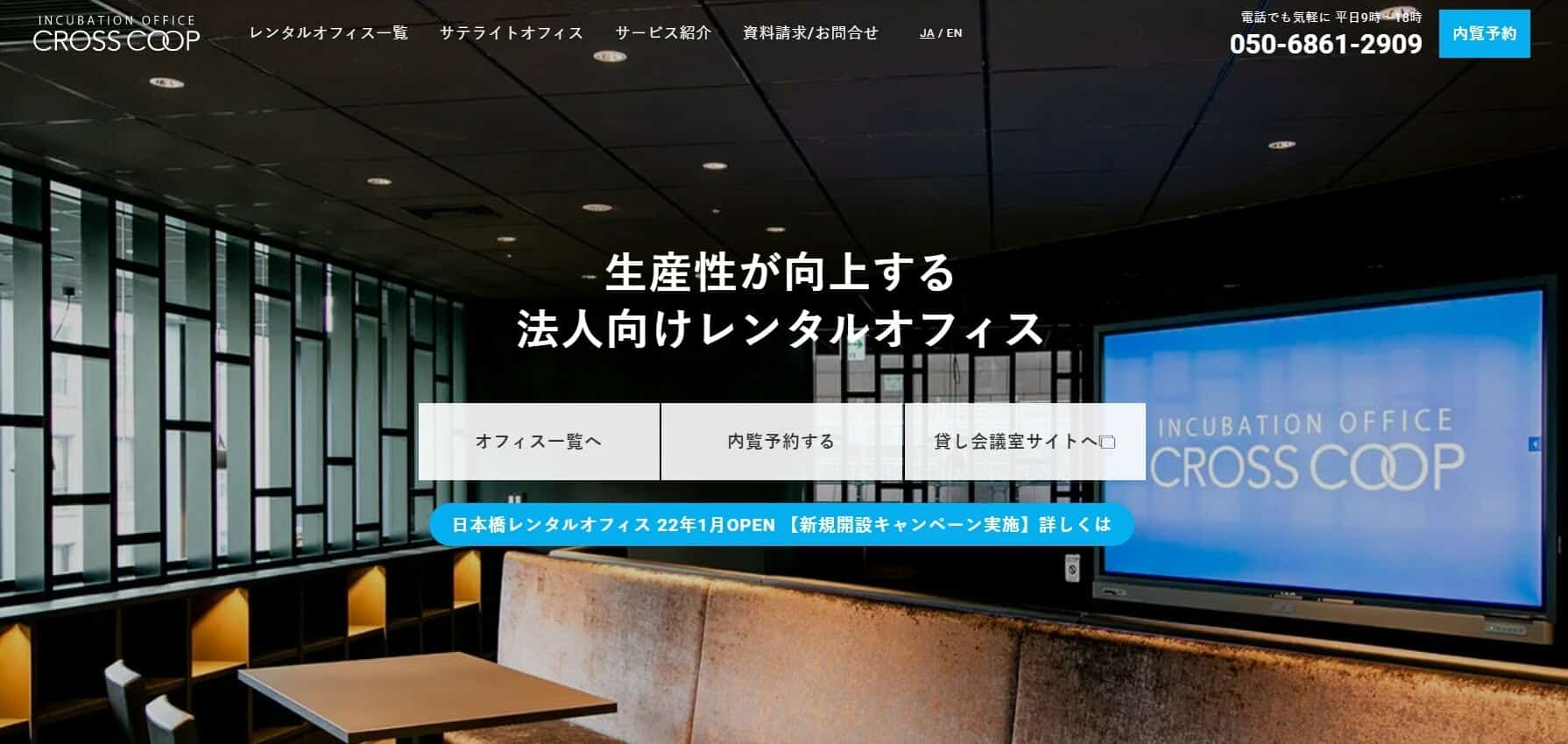 大阪のスモールレンタルオフィスRe:ZONE