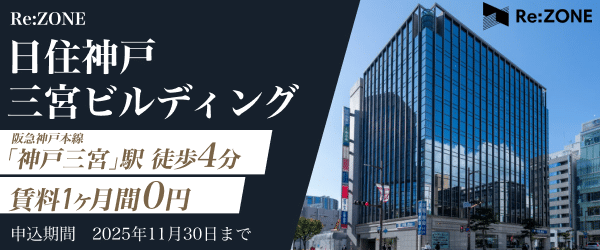 250907_hp_600250_rezone-sannomiya-campaign_v1 (6)