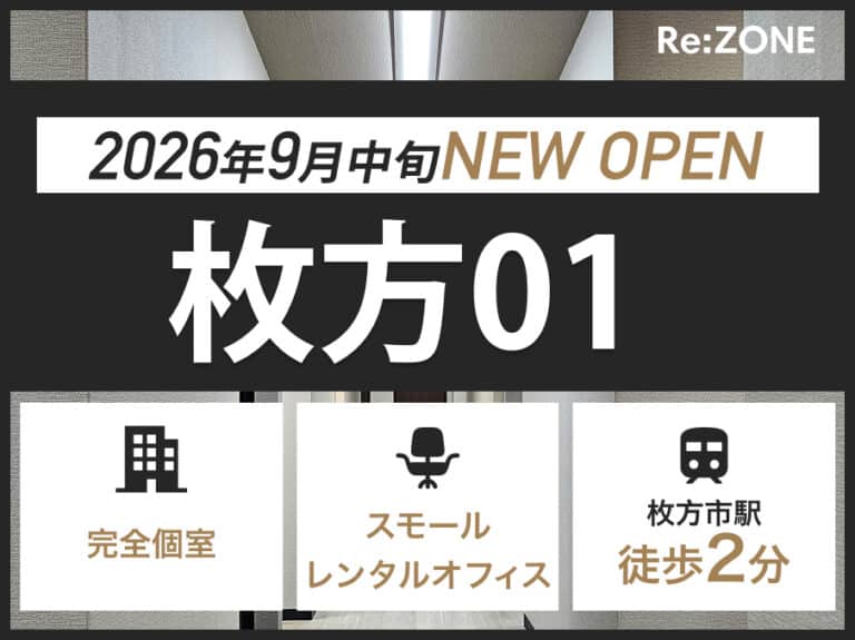Re:ZONE枚方０１