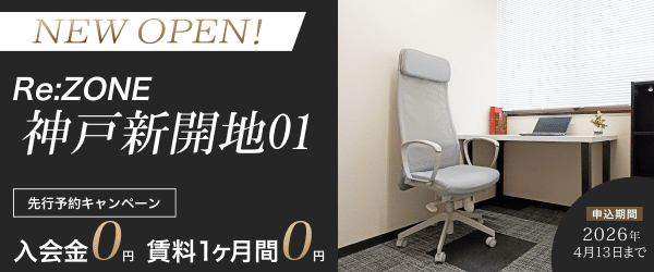 大阪拠点数No.1のレンタルオフィス 161 250925_hp_600250_rezone--open (9)