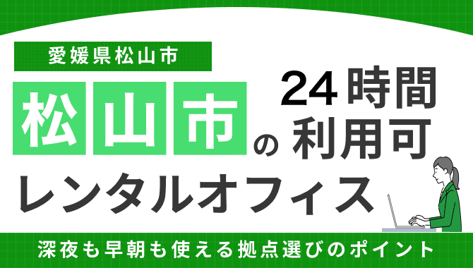 250925 hp 670380 column ehime template 7