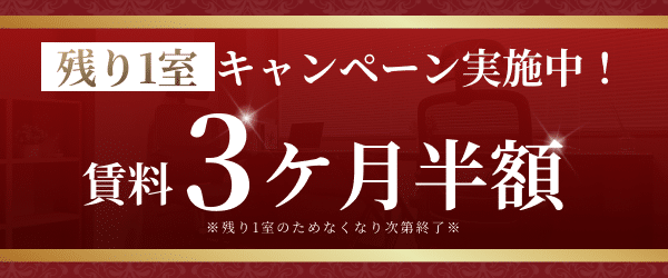 大阪拠点数No.1のレンタルオフィス 148 251119_hp_600250_rezone-lastroom-campaign