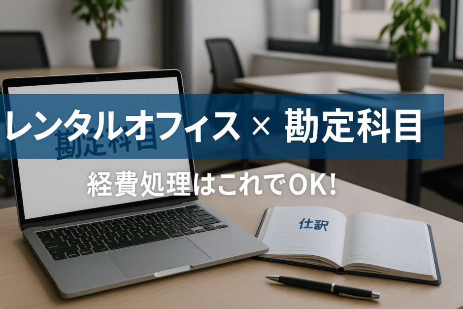 rentaloffice_accounting