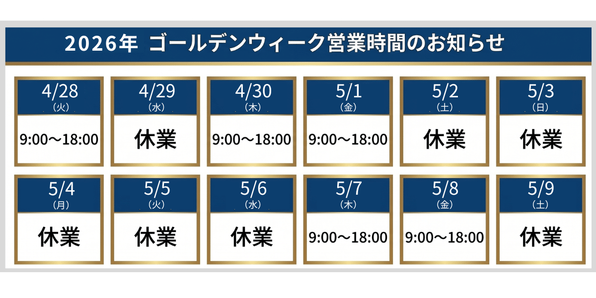 ゴールデンウィーク 休業のお知らせ 1 GW 1200 x 600 px 1200 x 600