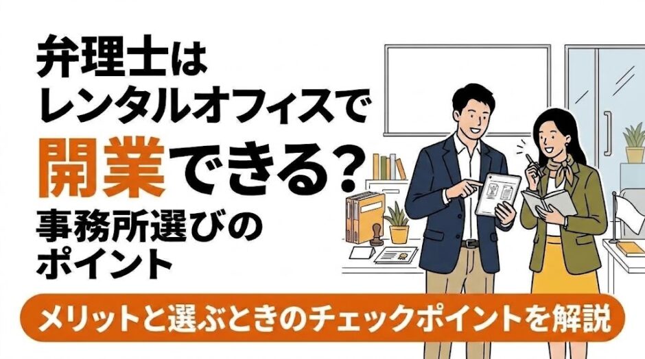 レンタルオフィス　弁理士