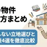 塾の物件の探し方|失敗しない立地選びとレンタルオフィスでの開業 18 塾の物件の探し方まとめ