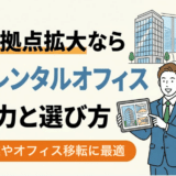 大手のレンタルオフィスサービス6選!小規模のおすすめ拠点はある? 18 Group 300