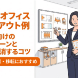 小規模オフィスのレイアウト例｜1〜6人向けの配置パターンと狭さを解消するコツ