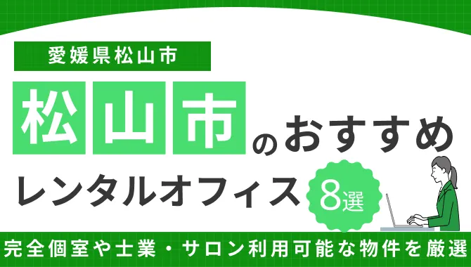 Matsuyama rentaloffice