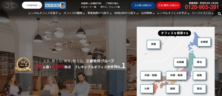 大手のレンタルオフィスサービス6選!小規模のおすすめ拠点はある? 8 image 181