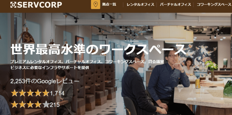 大手のレンタルオフィスサービス6選!小規模のおすすめ拠点はある? 6 image 182