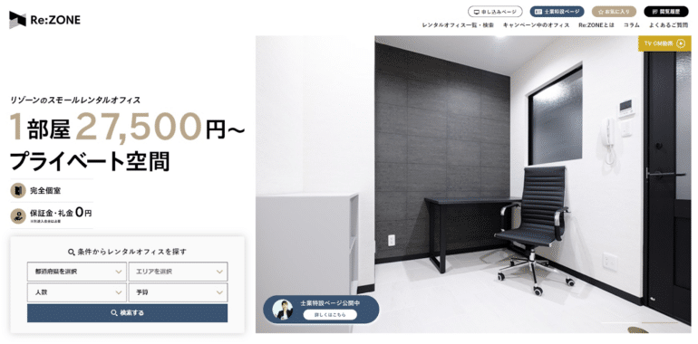 大手のレンタルオフィスサービス6選!小規模のおすすめ拠点はある? 11 image 184