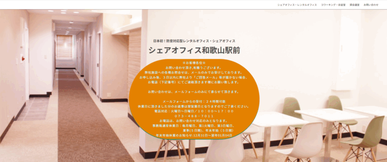 和歌山のレンタルオフィス費用相場はいくら?タイプ別の料金と選び方の完全ガイド 7 image 2025 9 30 3