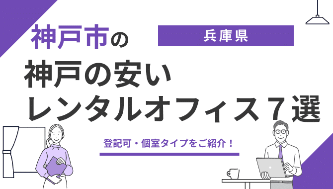 kobe rentaloffice 2