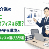 M&A仲介業の独立にレンタルオフィスを活用！選び方やおすすめの拠点を紹介