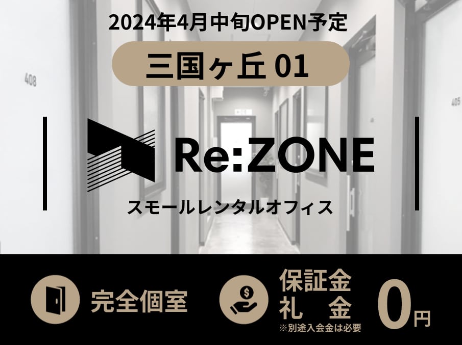 Re:ZONE