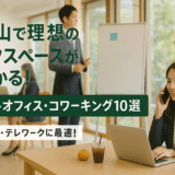 wakayama office workingspace