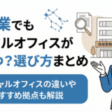 探偵業でもレンタルオフィスが役立つ?選び方やおすすめの拠点を紹介! 32 レンタルオフィス 探偵業