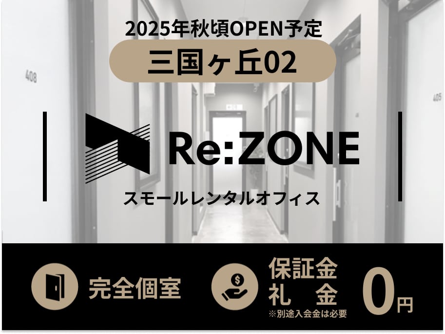 Re:ZONE
