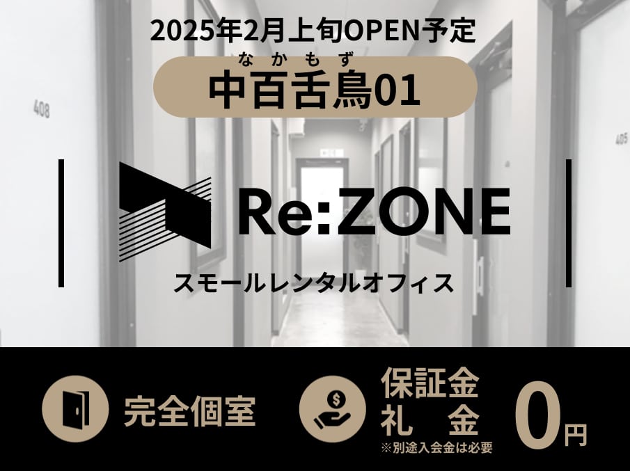 Re:ZONE