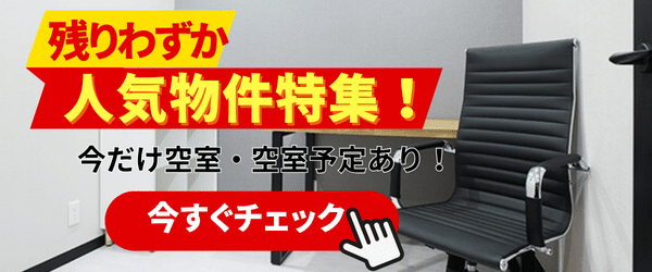 残りわずか特集