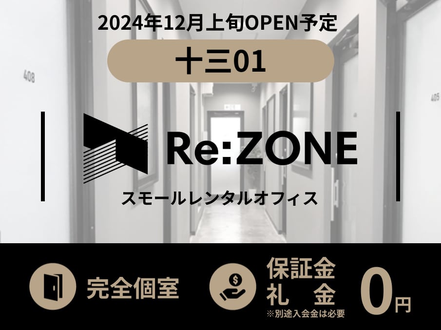 Re:ZONE