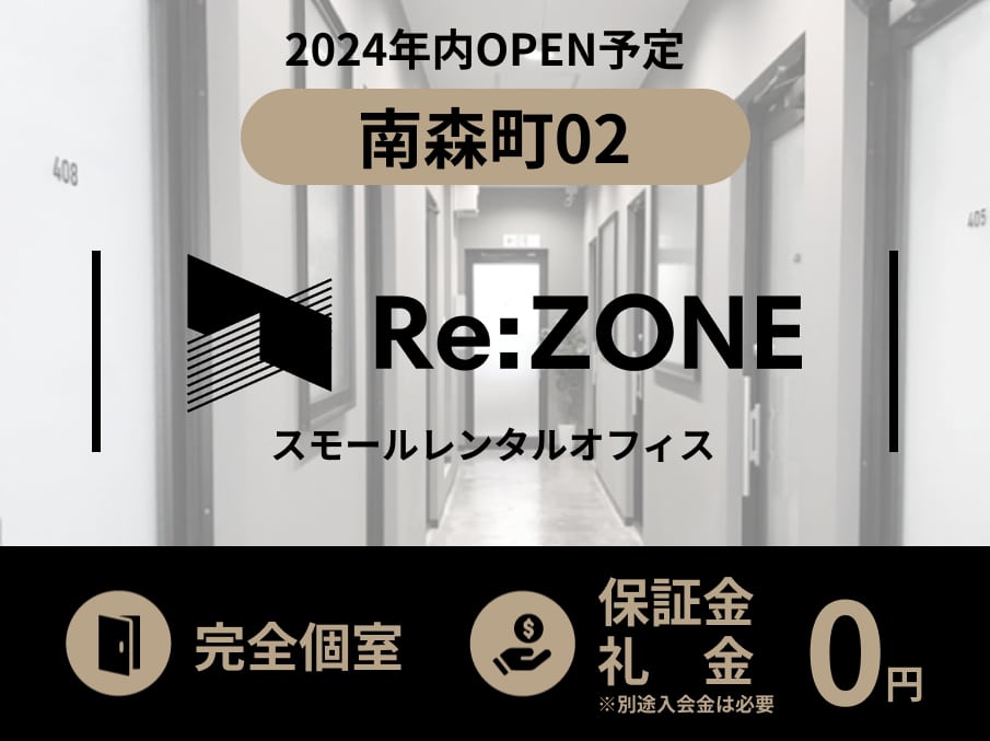 Re:ZONE