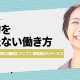 【自宅外で働く方へ】“持たない働き方”で集中力と生産性が劇的にアップ！荷物預かりサービス！