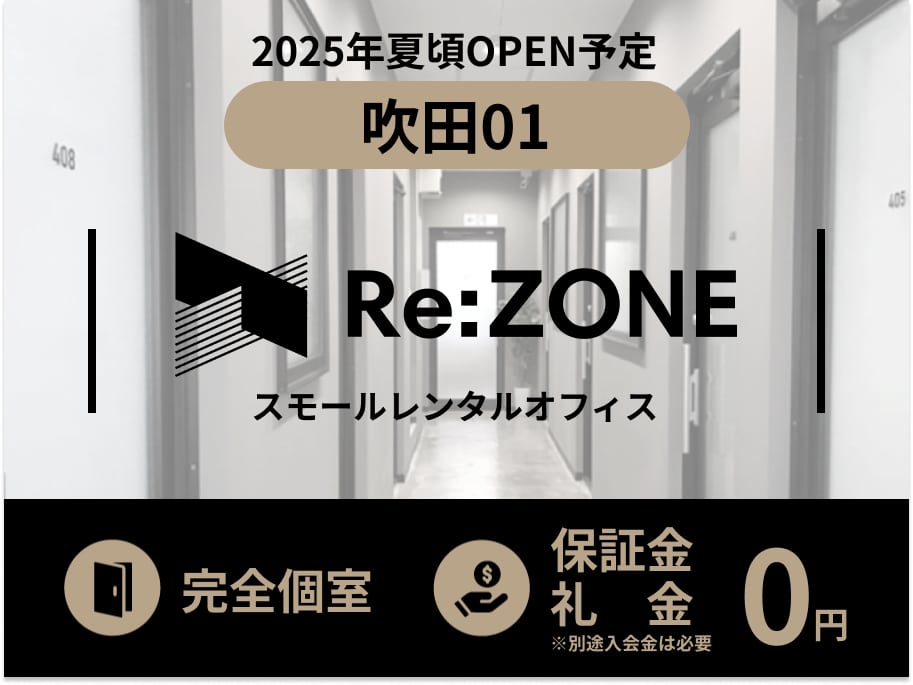 Re:ZONE