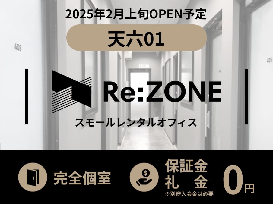 Re:ZONE