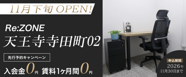 天王寺寺田町02topバナー (2)