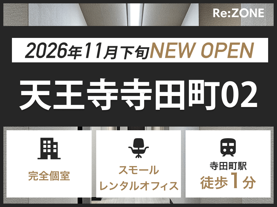 天王寺寺田町02個別ページバナー