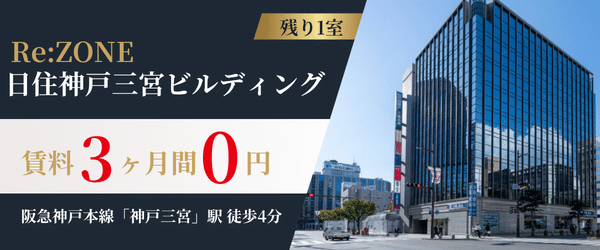 日住神戸三宮ビルディング (1) (1)