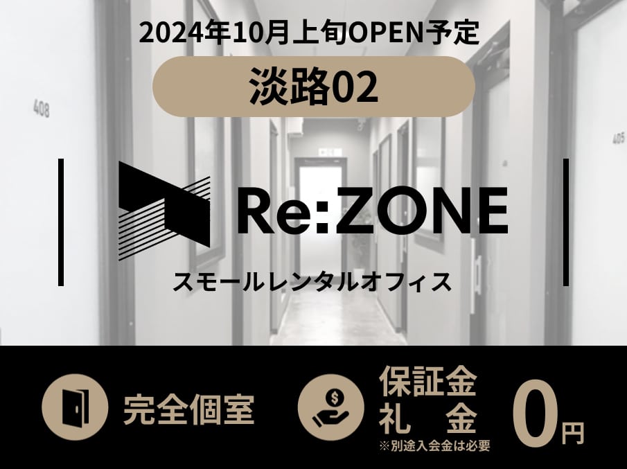 Re:ZONE