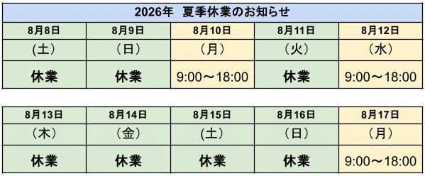 夏季休業のお知らせ 1 無題の図形描画 (5)