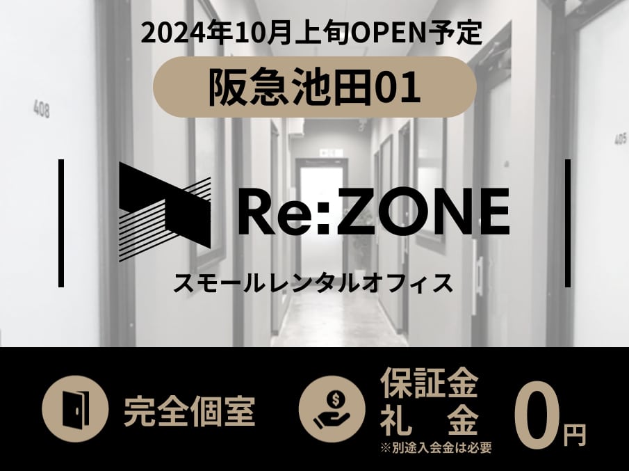 Re:ZONE