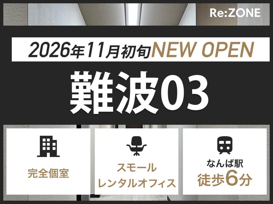 難波03個別ページバナー 1